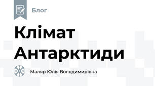 Клімат Антарктиди