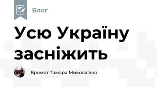 Усю Україну засніжить