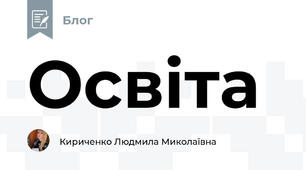 Освiта
