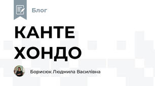 КАНТЕ ХОНДО