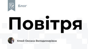 Повітря
