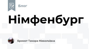 Німфенбург