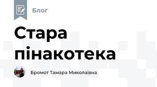 Стара пінакотека