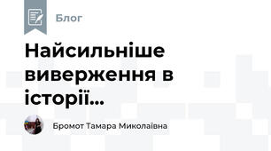 Найсильніше виверження в історії... 