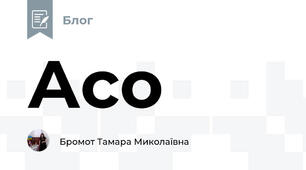 Асо  