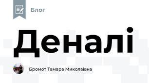 Деналі