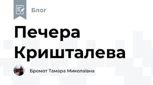 Печера Кришталева