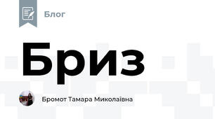 Бриз
