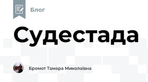 Судестада 