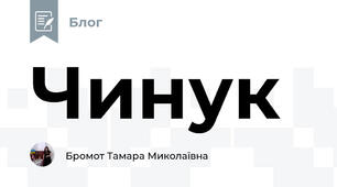 Чинук