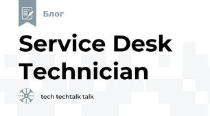 Service Desk Technician