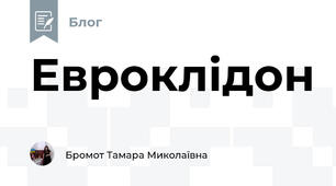 Евроклідон