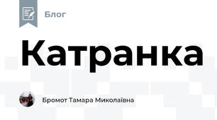 Катранка