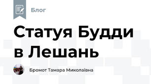Статуя Будди в Лешань