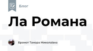 Ла Романа
