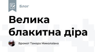 Велика блакитна діра