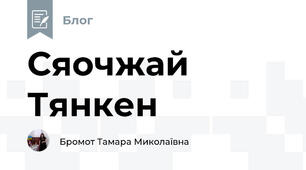 Сяочжай Тянкен