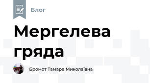 Мергелева гряда