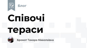 Співочі тераси