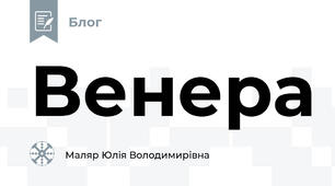 Венера