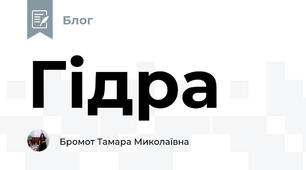 Гідра