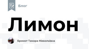 Лимон