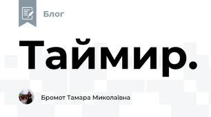 Таймир.  
