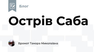 Острів Саба  