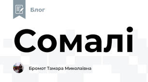 Сомалі