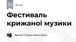 Фестиваль крижаної музики 