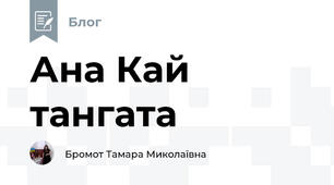 Ана Кай тангата
