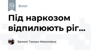 Під наркозом відпилюють ріг...