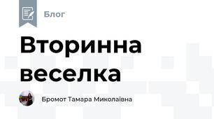 Вторинна веселка