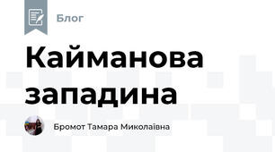 Кайманова западина
