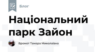 Національний парк Зайон 