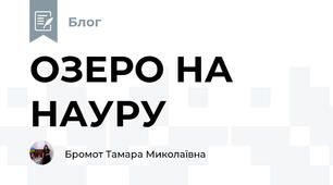 ОЗЕРО НА НАУРУ