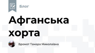 Афганська хорта