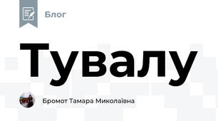 Тувалу 
