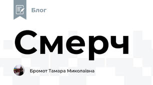 Смерч