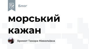 морський кажан 
