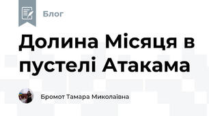 Долина Місяця в пустелі Атакама