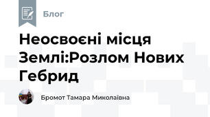 Неосвоєні місця Землі:Розлом Нових Гебрид