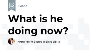 What is he doing now?
