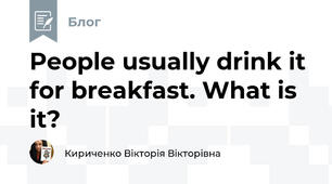 People usually drink it for breakfast. What is it?