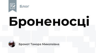 Броненосці