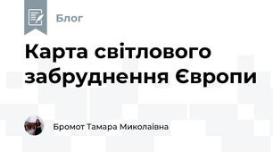 Карта світлового забруднення Європи