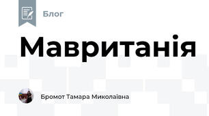 Мавританія