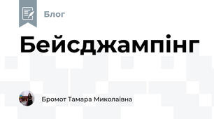 Бейсджампінг