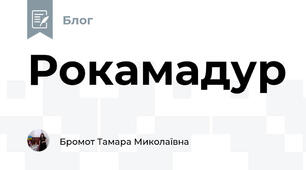 Рокамадур