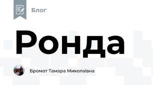 Ронда